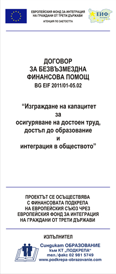 Синдикат Образование